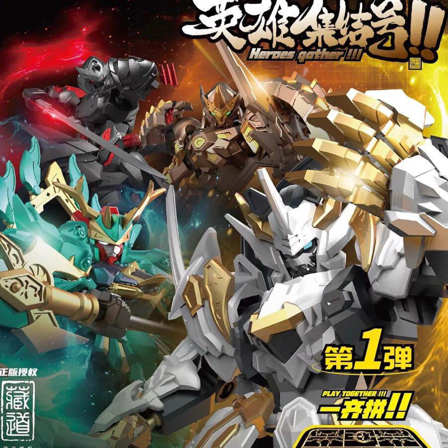 Sembo CANGDAO MODEL Heros-Afobrick