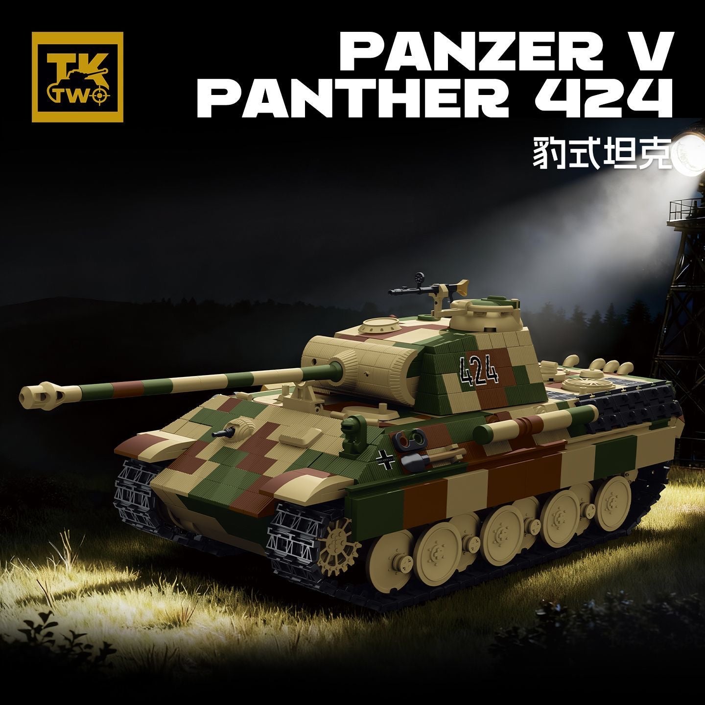 邦楽 think tank eatone 12inch TK2 TK8002 Panzer V panther 424