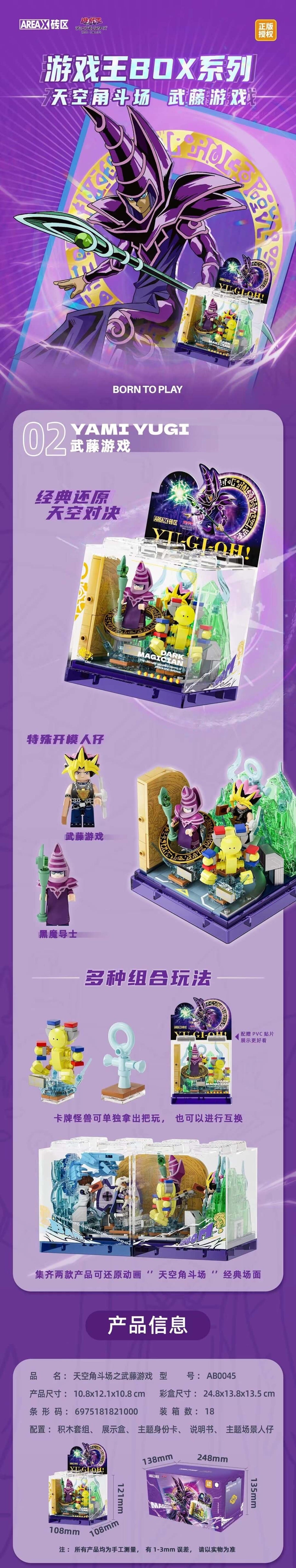 Areax Box Yu-Gi-Oh! Series Yugi Muto vs. Seto Kaiba-Afobrick