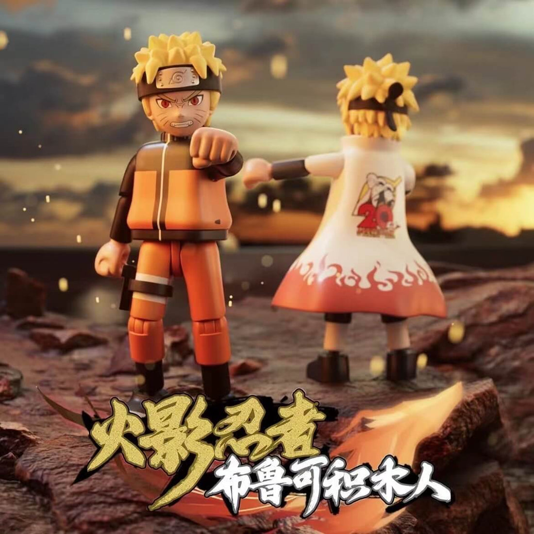 BLOCKS Naruto 20th Anniversary Uzumaki Naruto And Namikaze Minato