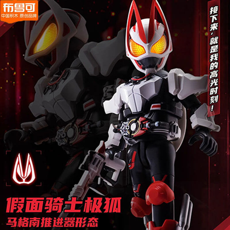 BLOKS Masked Rider