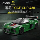 CADA C55043 Lotus Cup 430 Exige