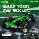 CADA C55082 KICK Sauber F1 Team C45 2025