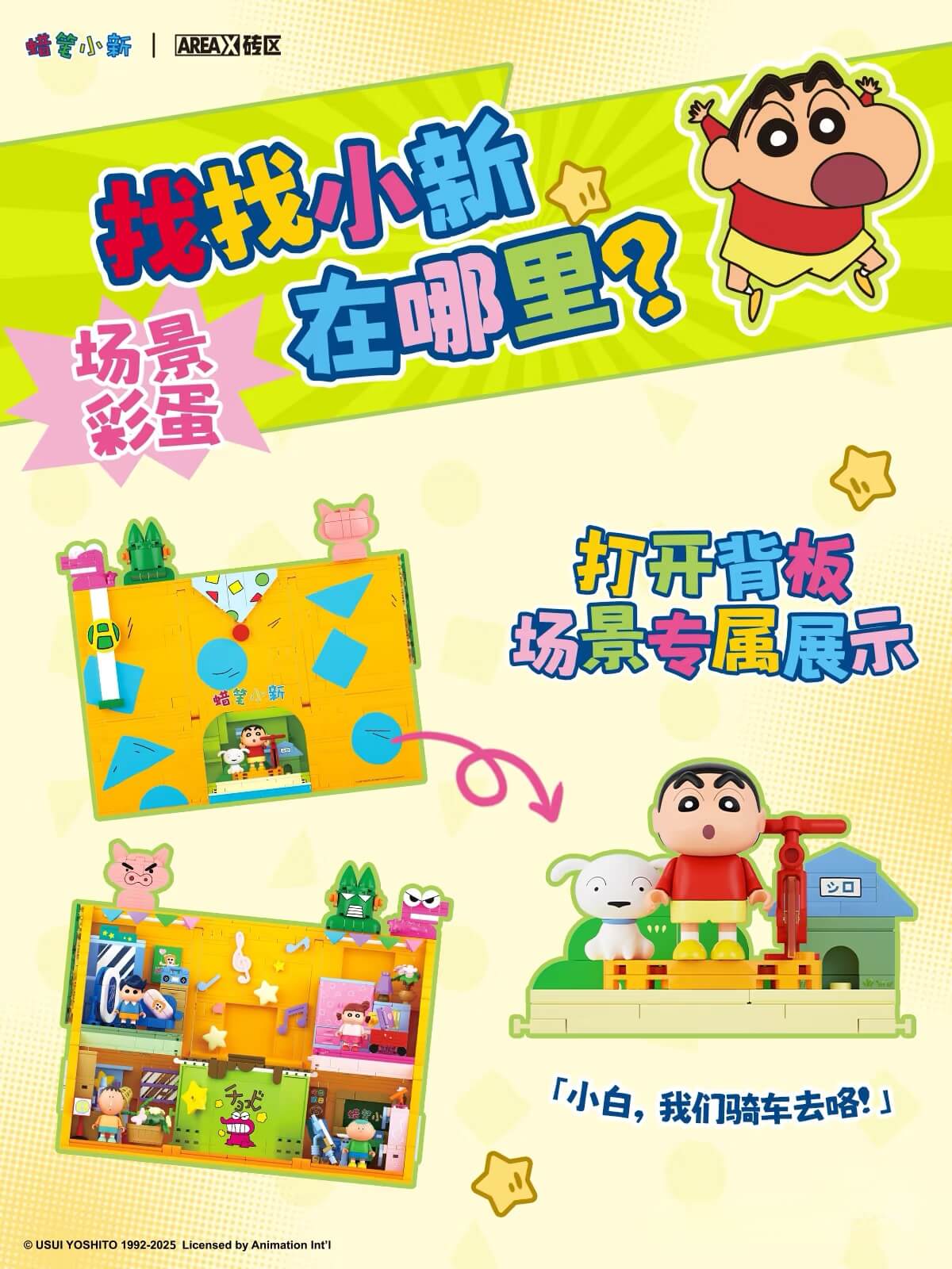 AREA-X AB0154 Crayon Shin-chan Toy Box Series