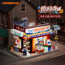 Lumibricks 19017 Street-corner general store