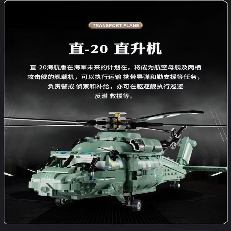 KBOX 10300 Z-20 HNA carrier-based helicopter Afobrick