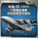 Keeppley 23034 YY-20