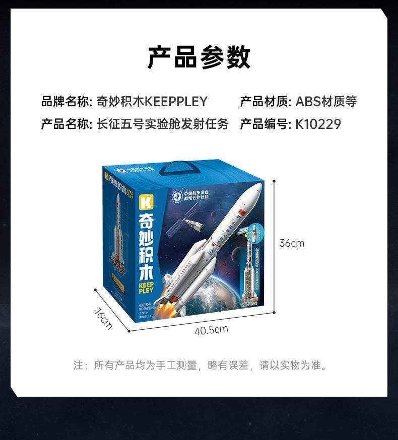 Keeppley K10229 Long March 5 experimental module launch mission