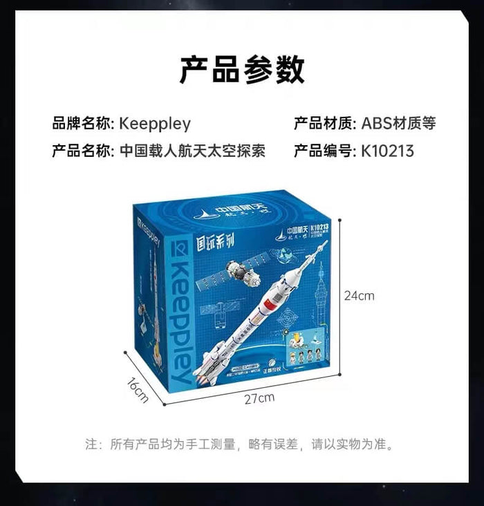 Keeppley K10213 Long March 2 and Shenzhou spacecraft-Afobrick