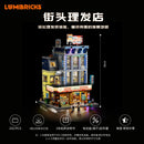 Lumibricks 19012 Street barber shop