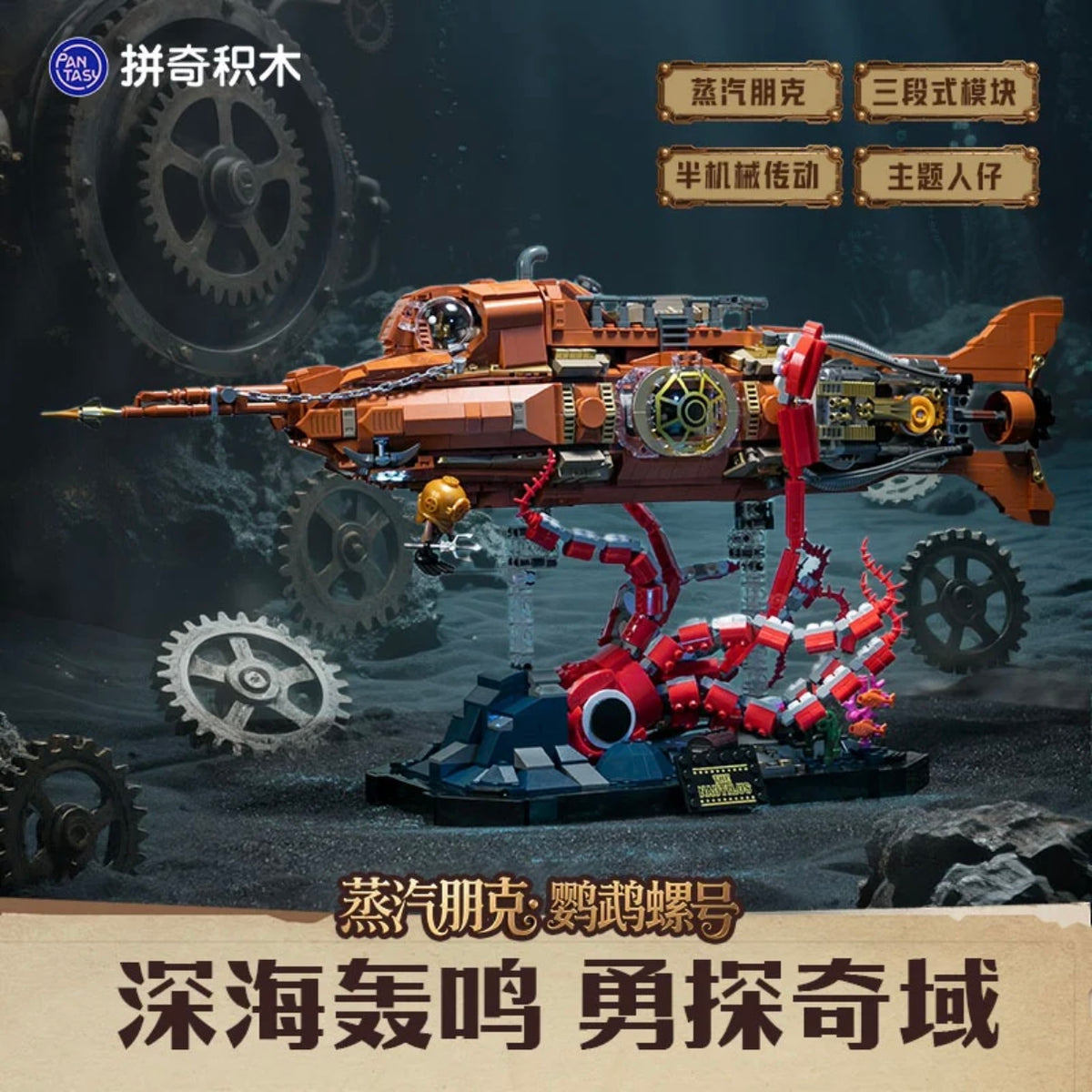 Pantasy85029SteampunkNautilus_