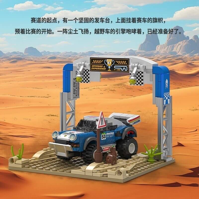 Sembo Cool convoy off-road vehicle scene 714316-714319