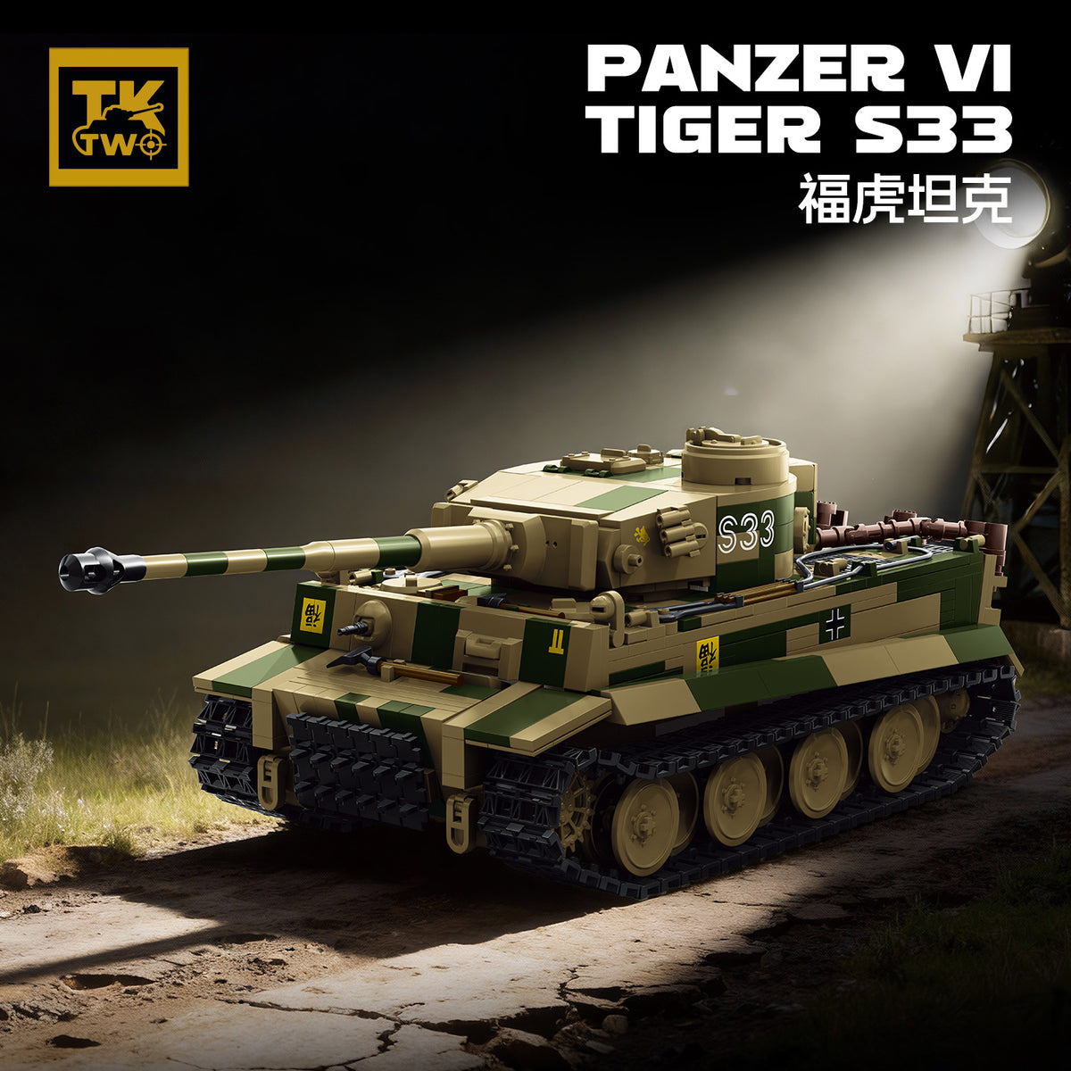 TK2TK8003PanzerVITigerS33_1200