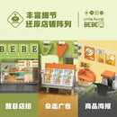 TOP TOY 0706 Little parrot BEBE play mall Afobrick