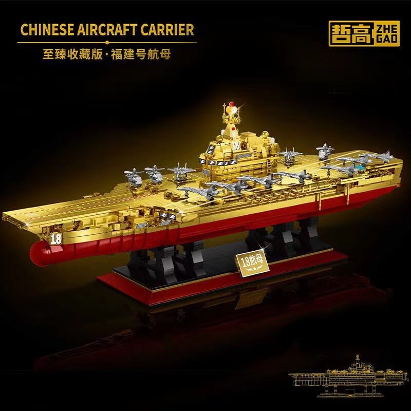 Zhegao GZ8888A Golden aircraft carrier Fujian Afobrick
