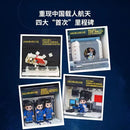 keeppley K10225 Major Events of China's Manned Spaceflight Project