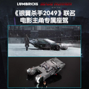 Lumibricks 23001 K-Car
