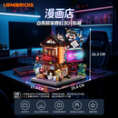 Lumibricks 17015 comic shop