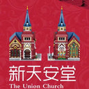 DINGGAO DG2001 The Union Church DINGGAO