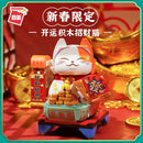 Keeppley K19902 Lucky Fortune Cat QMAN