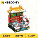 Keeppley Palace Museum Culture Series 4 in 1 Keeppley