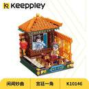 Keeppley Palace Museum Culture Series 4 in 1 Keeppley